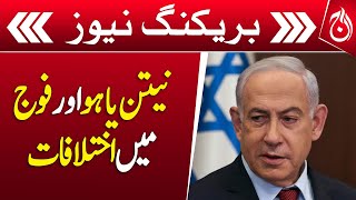 Differences between Netanyahu and the military - Aaj News