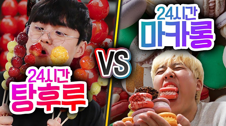 24시간동안 탕후루 VS 마카롱!! 하루종일 디저트 먹으면 행복할까?! (반전주의ㅋ)