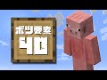 マインクラフト 没になった40の要素・データ