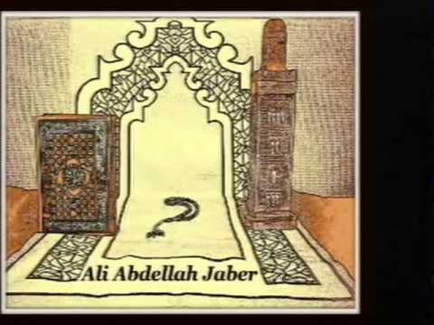 الحزب السادس و الخمسون 56 الشيخ علي عبد الله جابر 