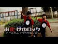 【昭和の名曲】お化けのロック/郷ひろみ&amp;樹木希林【兄妹で踊ってみた】