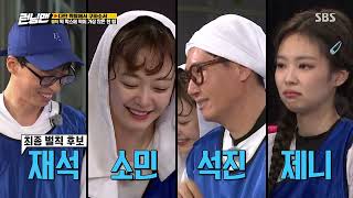 [런닝맨 EP.525] 유재석×지석진, 꽝손 리사×제니 물리치고 'BLACKPINK' 물감 획득!