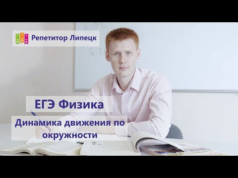 ЕГЭ. Динамика движения по окружности (горизонтальная плоскость)