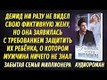 Забытая семья миллионера АУДИОРОМАН Настя Ильина