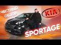 Порш Кайен для бедных или Kia Sportage: Обзор самого популярного кроссовера от Киа.