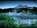 قصة سالم الاعمي الأعرج خالد الراشد 