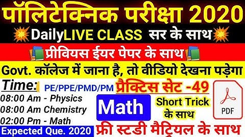 🔴Class-49 Polytechnic live class 2020 Expected Que. MATH |BIHAR|UP|Jharkhand|MP| Er.Rahul Sir
