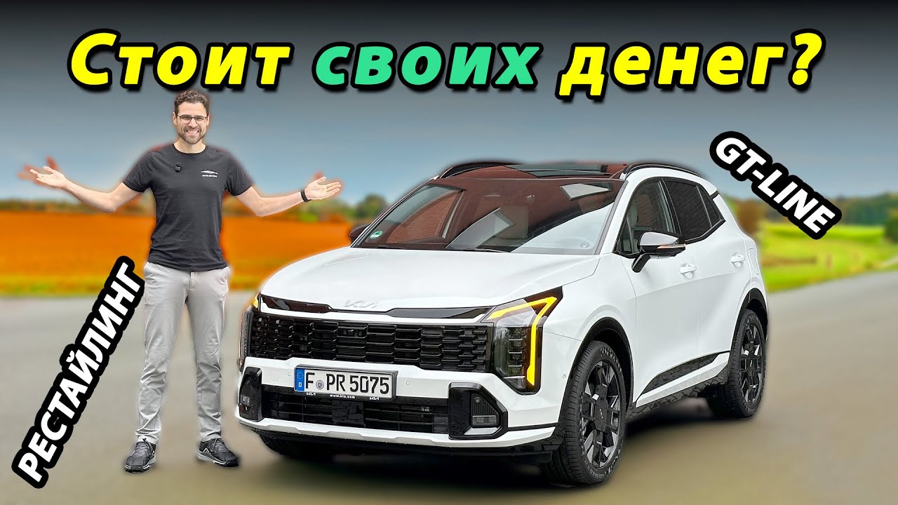 Kia Sportage 2026 — стоит ли брать после рестайлинга?