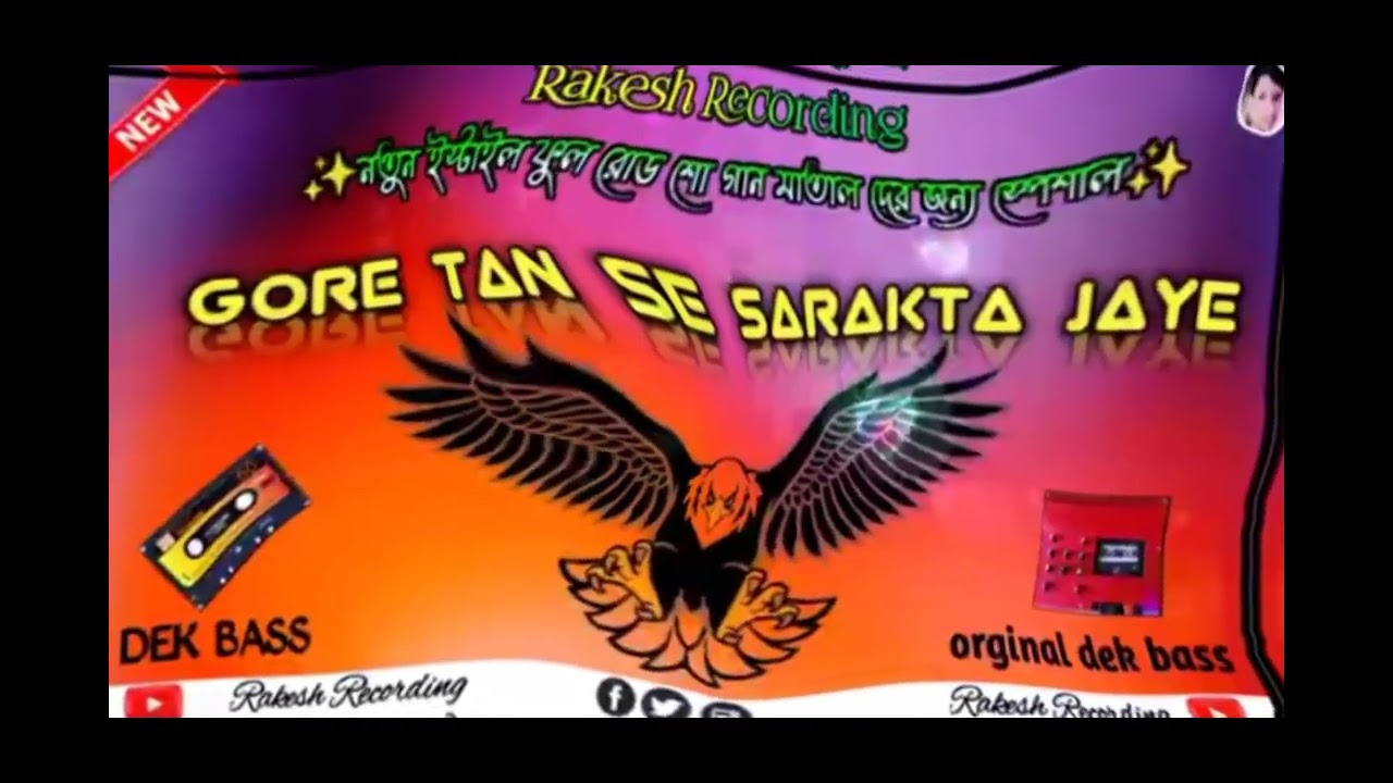 আবার একটা গান নিয়ে চলে এলাম 😃  ডেকে বেশ  রোড শো গান 🤞🤞😊