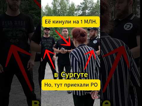МОШЕННИКИ кинули Бабушку на Миллион но Русская Община их наказали