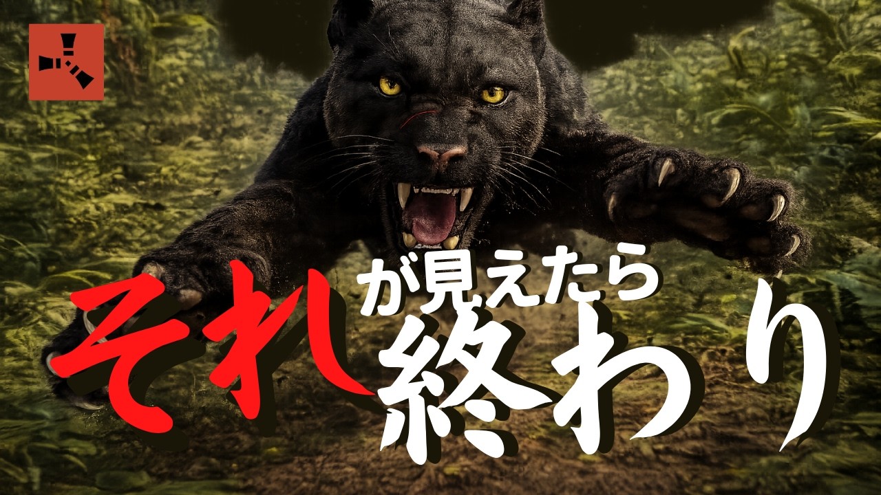 【Rust】初心者拠点でパンサーが見えた瞬間、すべてが終わった…