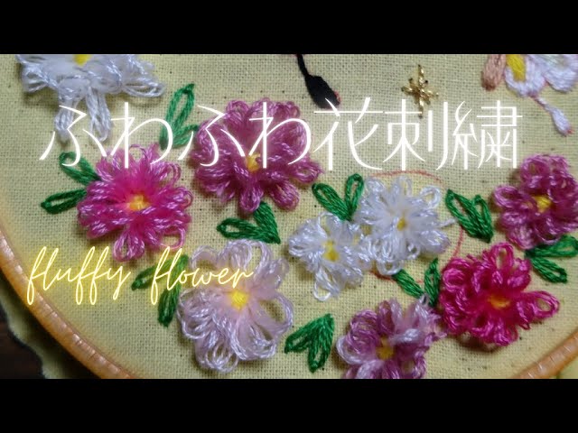 This is a video on how to make fluffy flower embroidery. 3D