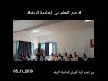 الثانوية الاعدادية الريف بالناظور تحتفل بيوم المعلم العالمي NADOR Oct 2019 الثانوية الاعدادية الريف بالناظور تحتفل بيوم المعلم العالمي NADOR Oct 2019