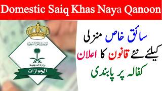 domestic workers absence via masand | Saiq khas huroob naya qanoon | every thing easy