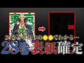 【東京卍リベンジャーズ】最新26巻と〇〇で最終話までの展開と28巻表紙は“あの男”で確定！【240話考察】※最新239話ネタバレ