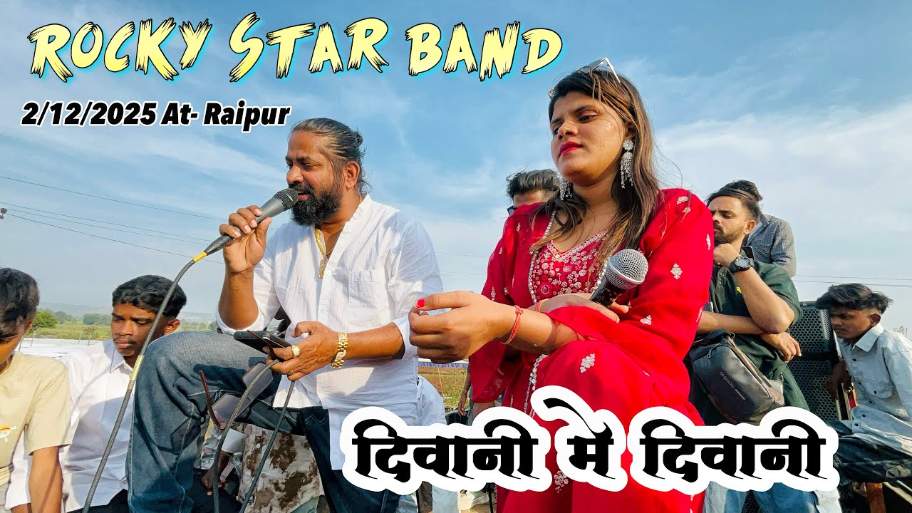 दिवानी में दिवानी hindi Song | Rocky Star Band | At- Raipur 2/12/2025