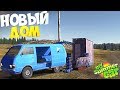 ПЕРЕЕХАЛ НА СВАЛКУ | My Summer Car | Rp-ситуация