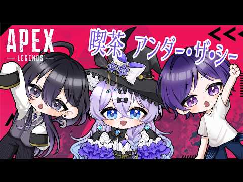 【#米ペックス 】喫茶アンダー・ザ・シー、ついに開店！【#apex 】の配信サムネイル