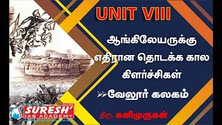 UNIT - 8 | Tamil society | Early Uprising against British rule - 3 | Kanimurugan