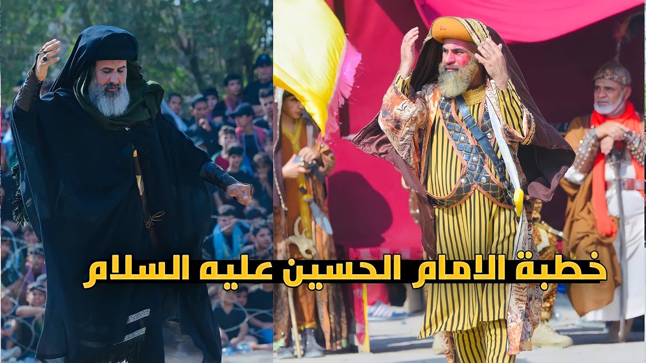 خطبة الامام الحسين عليه السلام || تشابيه واقعة الطف قطاع 79