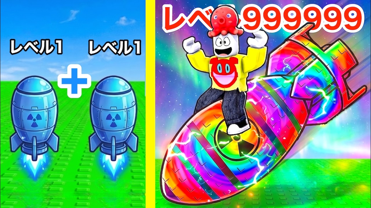 レベル1の核爆弾を合体していったら最強の核兵器ができた【 Roblox 】