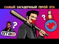 Три главных ТАЙНЫ Клода из GTA III
