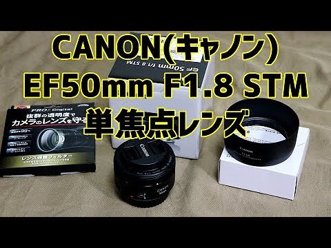 『コイツが定番の神(撒餌)レンズ』Canon(キャノン) 単焦点レンズ EF50mm F1.8 STM - YouTube