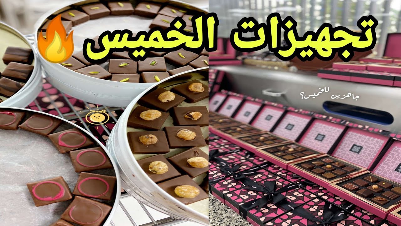 مراحل تحضير الشوكولاته في محل بن قاسم BK boutique