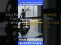 Гражданство Румынии. Что лучше: Суд с АНЧ или отслеживание дела? #shorts