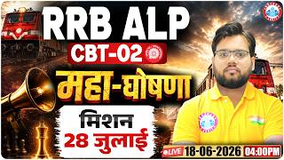 RRB ALP CBT 2 के लिए महा-घोषणा | RRB ALP CBT 2 New Announcement | Info By Aakash Sir