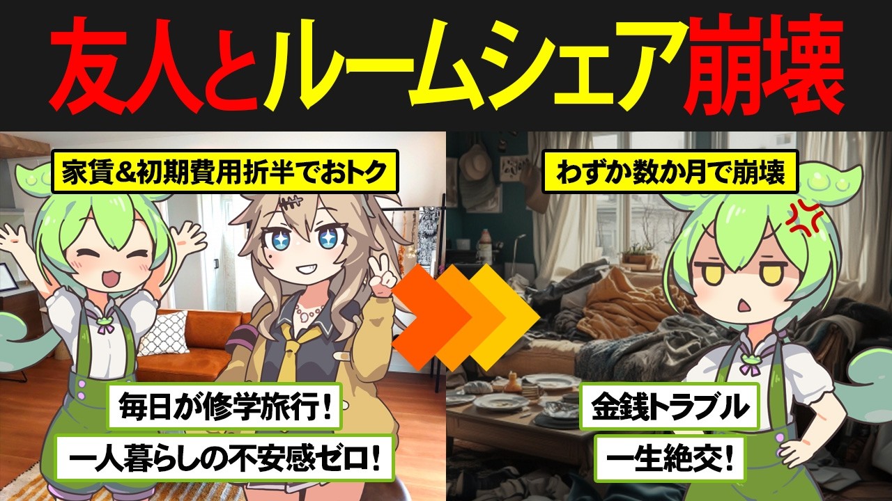 親友とルームシェアをしたずんだもんの末路