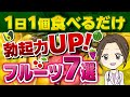 【女医解説】陰茎をバッキバキにする果物7選 【勃起力】