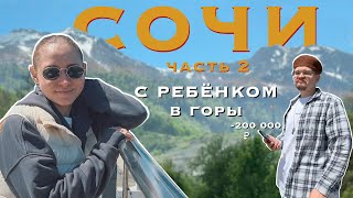 VLOG 4 (часть 2). ГОРЫ - кого мы встретили на высоте 1600 метров?!