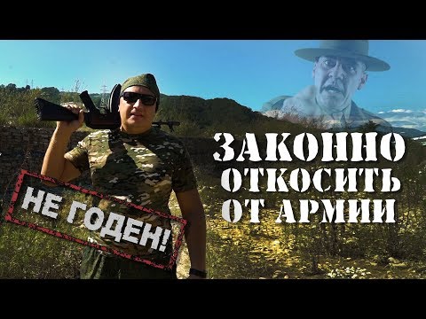 КАК ОТКОСИТЬ от АРМИИ в 2020 или Как получить военный билет | ОТСРОЧКА | В осенний призыв