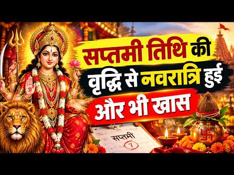 Navratri 2026: Special Conjunction Due to the Extension of Saptami Tithi, Know the Correct Dates ...