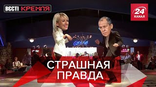 Как Захарова отгуляла корпоратив, Вести Кремля Сливки, 28 декабря 2019, 2 часть