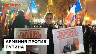 Протесты в Армении против ОДКБ набирают ОБОРОТЫ! Люди ненавидят Путина