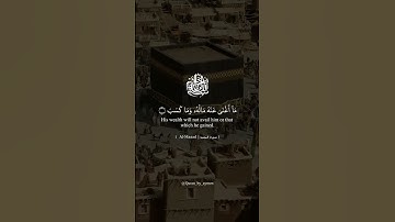 سورة المسد | surah Al-Masad - سعود الشريم