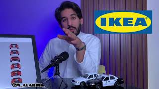 حيل ايكيا IKEA في التسوق