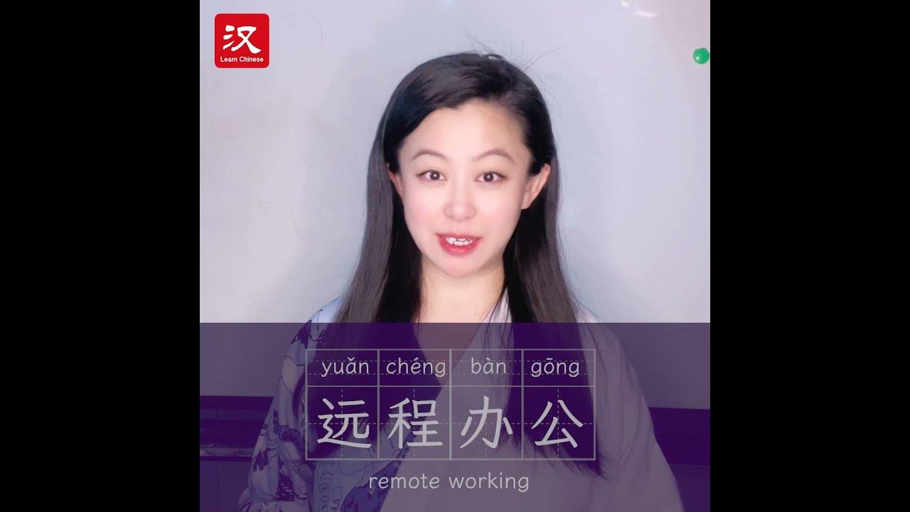 learn-chinese-in-1-min-how-to-say-full-time-job-part-time-job-and