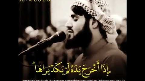 سورة النور _ رعد محمد الكردي