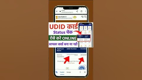 UDID Card Ka Status Check Kaise Kare Online 2025 | udid card bana hai ya nahi kaise dekhen #shorts