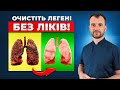 Кашель та мокротіння пройдуть назавжди Простий спосіб очистити легені