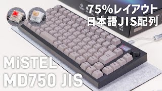 MISTEL MD750 Delight JIS Review｜Outemu Cream Yellow Pro Silent vs