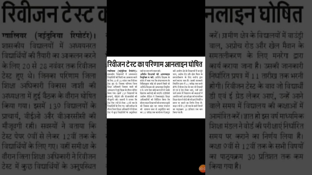 Mp Board Revision Test Result|Class 12th|2021|Mp Board New Update 2021|Mp Board Latest Updates 2021