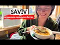 Израильское бистро Saviv | Хумус и кнаффе в Питере | Умеют ли у нас готовить как там?