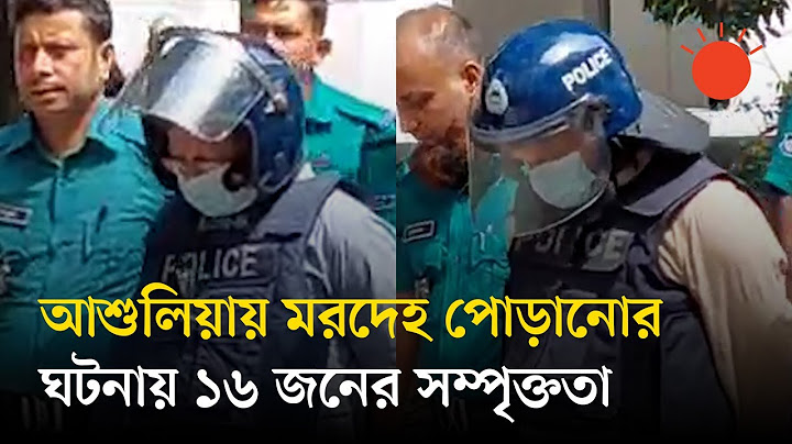 চৌধুরী আবদুল্লাহ আল মামুন ও জিয়াউল আহসানকে ট্রাইব্যুনালে হাজির | International Crimes Tribunal