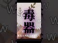 AI自動字幕がそれにしか聞こえない件。毒器って何w