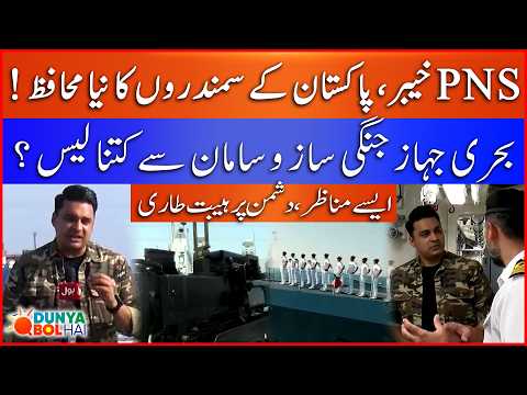 How Much PNS Khaibar Is Prepared The War? | Naval Ship Inside Exclusive Tour | Bol News