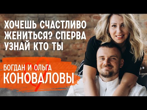 О разнице в возрасте, вмешательстве родителей и инвалидности | Богдан и Ольга Коноваловы